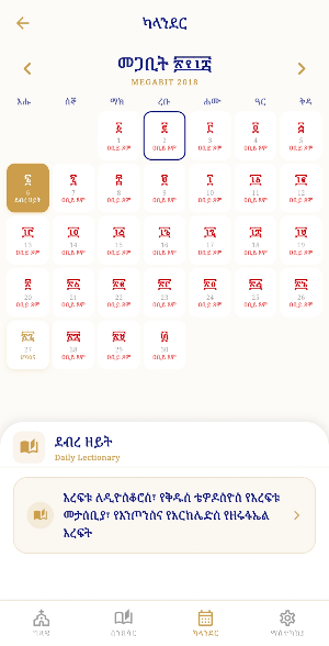 ግጻዌ : Gitsawe Screenshot 2