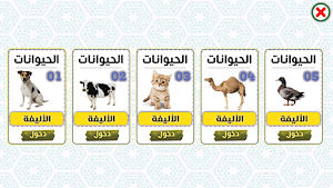 الحيوانات Screenshot 1