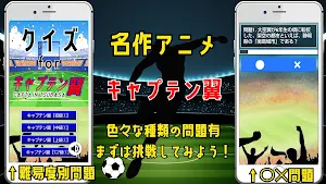 クイズfor キャプテン翼(captain tsubasa） Screenshot 0