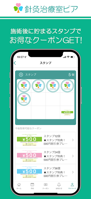 針灸治療室ピア Screenshot 1