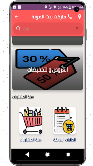 ماركت بيت المونة Screenshot 3