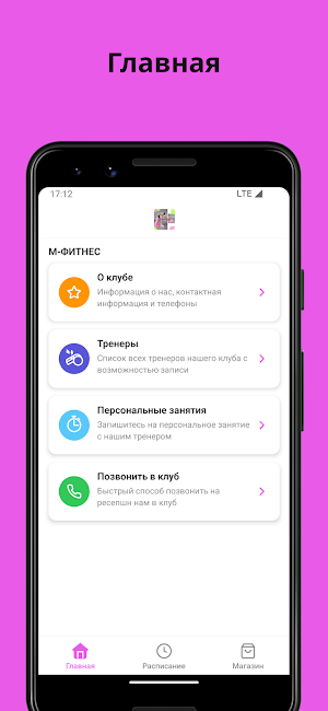 М-ФИТНЕС Screenshot 0