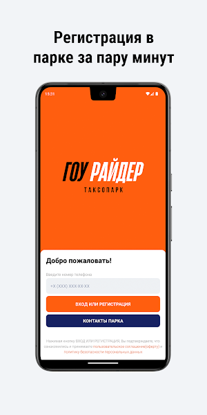 ГоуРайдер Screenshot 1