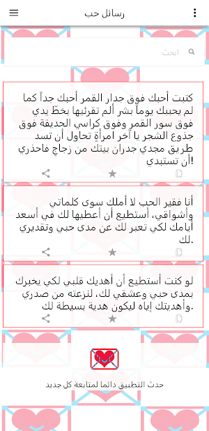 رسائل حب وشوق جديدة | تحديث يو Screenshot 0