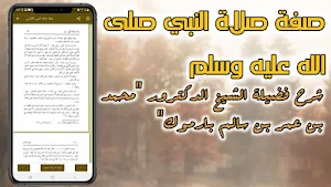 صفة صلاة النبي للألباني Screenshot 3