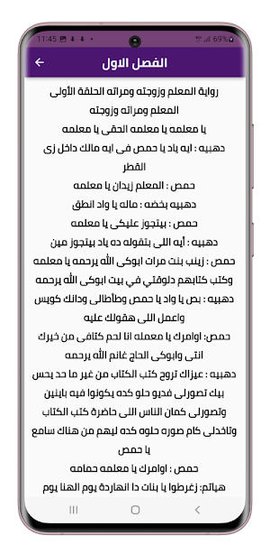 رواية المعلم وزوجته ومراته Screenshot 1