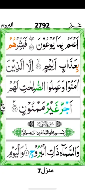 Surah Al Burooj Screenshot 2