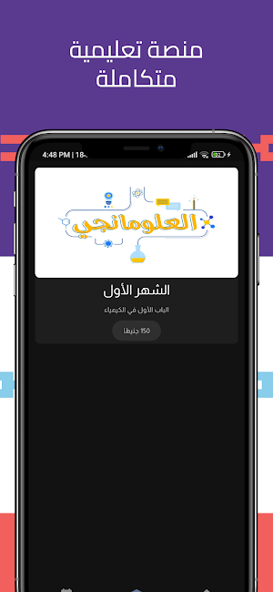 العلومانجي صموئيل حنا Screenshot 0