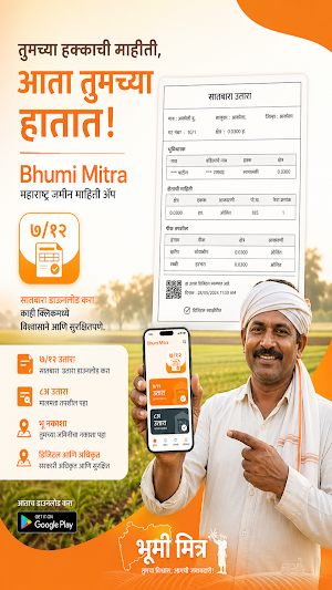 MH Satbara भुनकाशा Bhumi Mitra Screenshot 2
