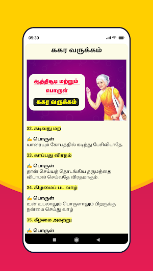 ஔவையாரின் ஆத்திசூடி Athichudi Screenshot 0