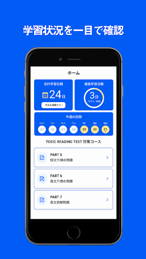 TOEIC®対策なら - Advance（アドバンス） Screenshot 0