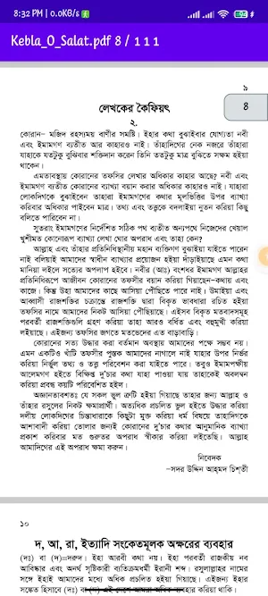 Kebla O Salat- ক্বেবলা ও সালাত Screenshot 1
