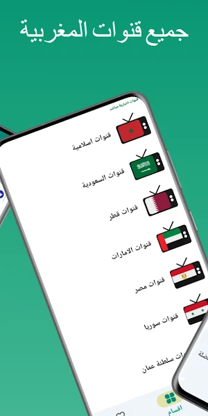 تلفزيون جميع القنوات المغربية Screenshot 1