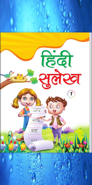 Lotus Hindi Sulekh - 1 Screenshot 0