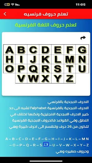 تعلم اللغة الفرنسية بدون نت Screenshot 2