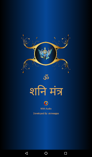 Shani Mantra With Audio Screenshot 0