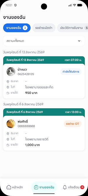 ไปด้วยกัน (ผู้ดูแล) Screenshot 2
