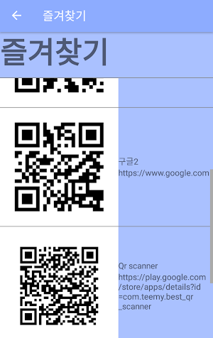 큐알 코드 스캔, 생성 / 바코드 스캐너 Screenshot 3