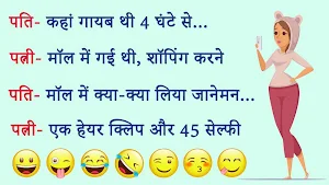 Funny Jokes - Hindi Chutkule & Funny Pictures Screenshot 1