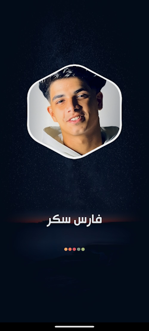 مهرجانات فارس سكر 2025 بدون نت Screenshot 1