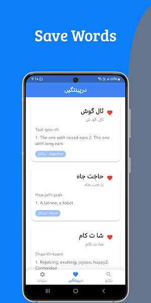 Balochi - English Dictionary Screenshot 3
