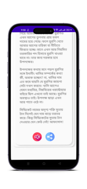 হাঁসির ছোট গল্প - Funny Story. Screenshot 3