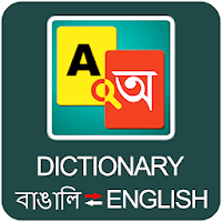 Advanced English to Bengali Dictionary
