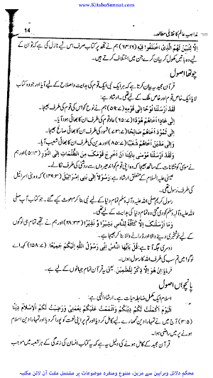 مذاہب عالم کا تقابلی مطالعہ Screenshot 1