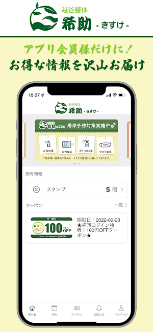 越谷整体 希助 Screenshot 3