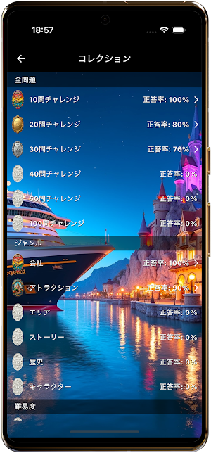 東京DRクイズ〜夢の国リゾート暇つぶしクイズ〜 Screenshot 3