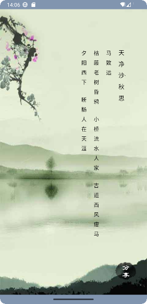 元曲三百首 - 美图版 Screenshot 1