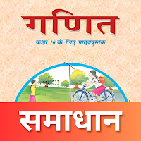 NCERT Class 10th Math Solution
