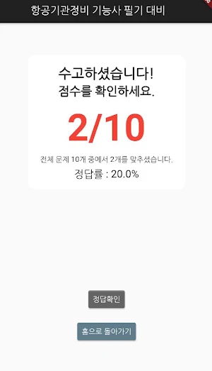 항공기관정비 기능사 필기 기출문제 Screenshot 2