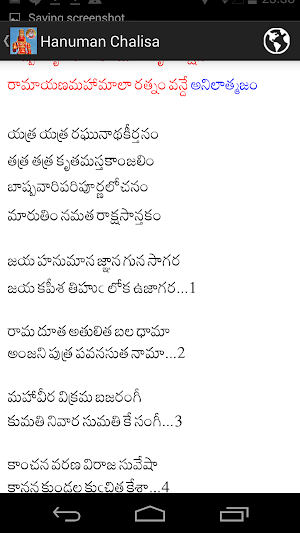 SGS Hanuman Chalisa Screenshot 2
