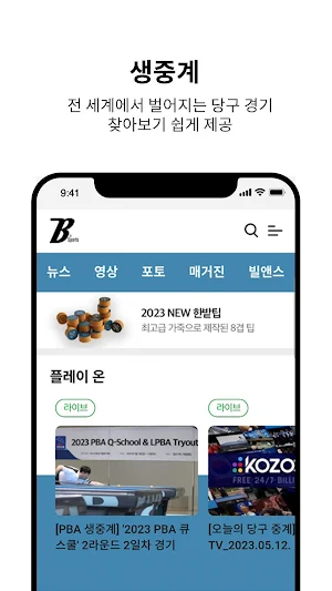 빌리어즈앤스포츠 Screenshot 2