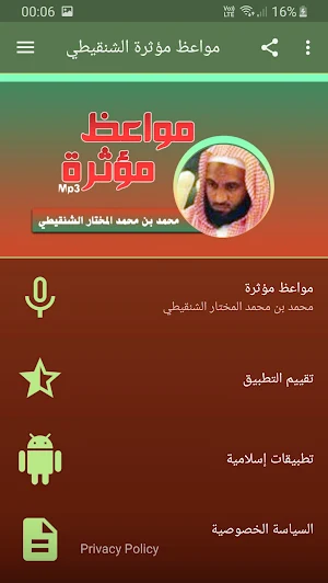 محمد المختار الشنقيطي مواعظ مؤثرة بجودة عالية Screenshot 0