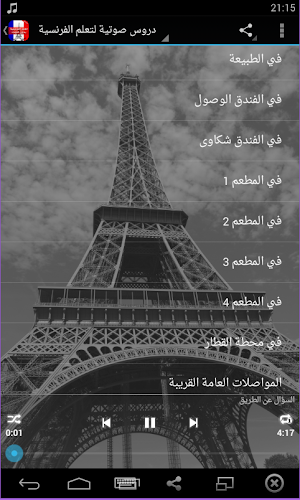 تعلم اللغة الفرنسية بدون انترنت بالصوت Screenshot 1