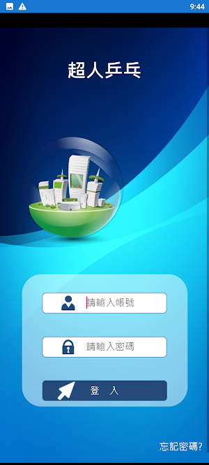 超人乒乓 Screenshot 1