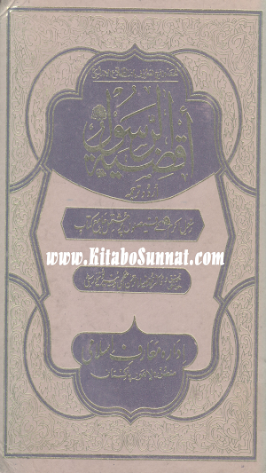 اقضیۃ الرسول ﷺ Screenshot 0