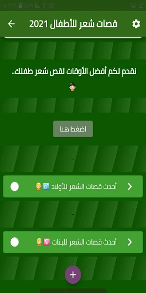 قصات شعر الأطفال 2021 Screenshot 0