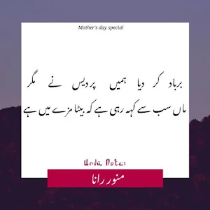 Maa Shayari Urdu Screenshot 1