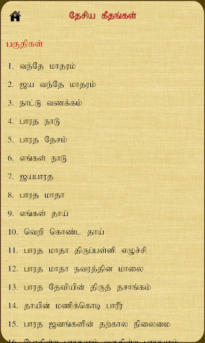 Desiya Geethangal Screenshot 1