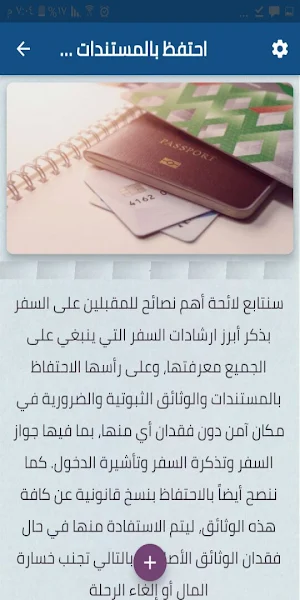 نصائح مهمة قبل السفر Screenshot 3