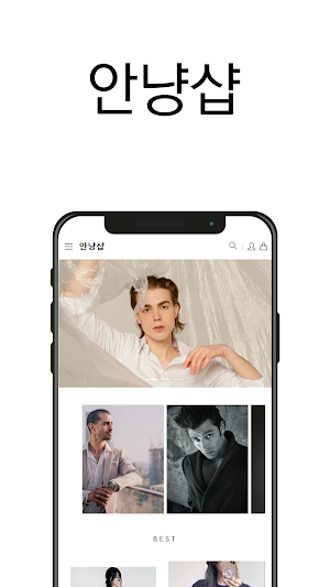 안냥샵 Screenshot 0