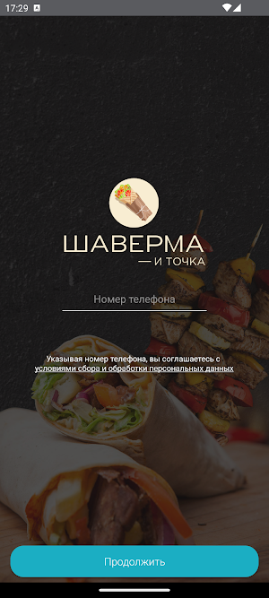 Шаверма — и точка Screenshot 3