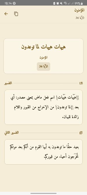 اعراب القران كريم تفسير ومعاني Screenshot 3