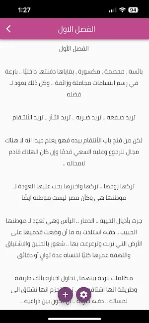 رواية شرقية غزت قلبي Screenshot 1