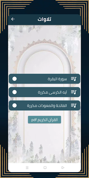 الرقية الشرعية مكتوبة ومسموعة Screenshot 0