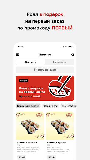Плимпум Screenshot 1