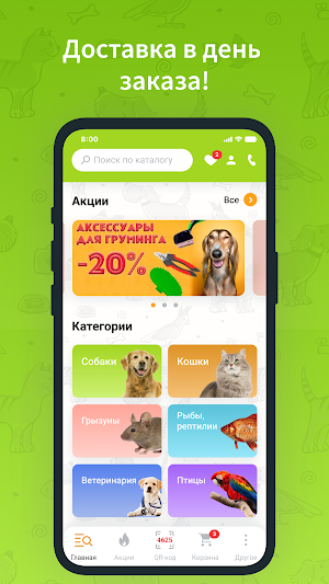 Мир Хвостатых Screenshot 0